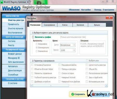 WinASO Registry Optimizer 4.7.1.0 Rus