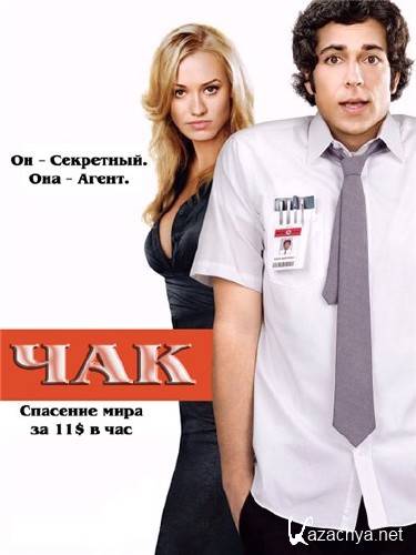Chuck Soundtrack