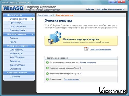 WinASO Registry Optimizer  4.7.1.0 Portable
