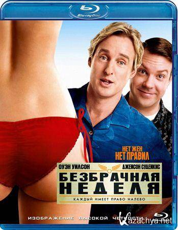   / Hall Pass (2011/) HDRip