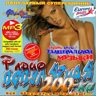   200 50/50 (2011) MP3