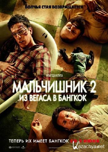  2:     / The Hangover Part II (2011/TS/PROPER)