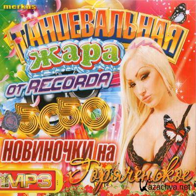    Record 50/50    (2011) MP3