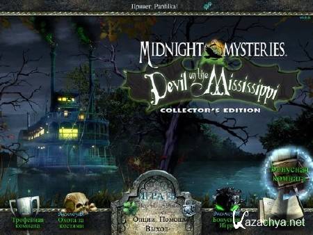 Midnight Mysteries: Devil on the Mississippi Collector's Edition (2011/RUS)