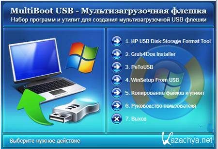 MultiBoot USB 29.05 Portable