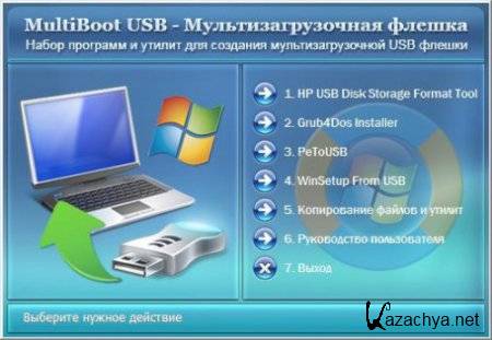 MultiBoot USB 3.0 Rus Portable (2011)