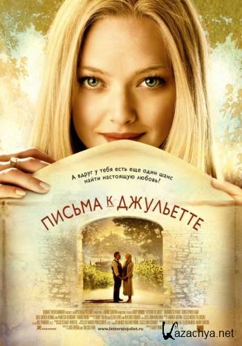    / Letters to Juliet