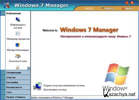 Windows 7 Manager v 2.1.5 Final ( v2.1.5) + Portable