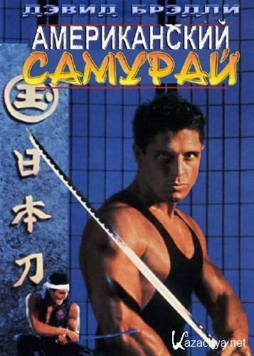   / American Samurai (1992) DVD5