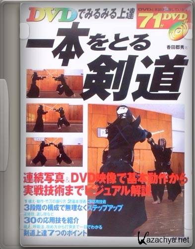    / Ippon o Toru Kendo part 1-3 (2011) DVD5