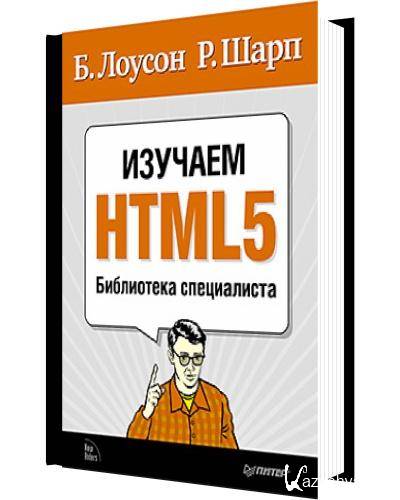 . , . .  HTML5 - 2011