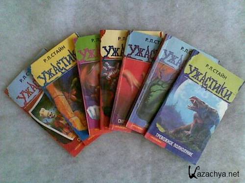 Сборник книг Роберта Стайна - Ужастики (49 книг) Сборник книг Роберта Стайна - Ужастики (49 книг)