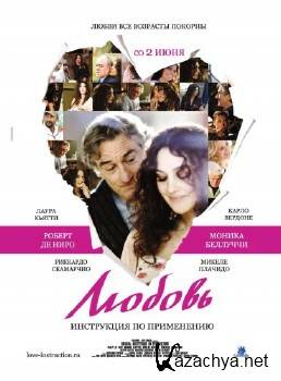 Любовь: Инструкция по применению/ Manuale d'am3re (2011) DVDRip Nokia/PDA Любовь: Инструкция по применению/ Manuale d'am3re (2011) DVDRip Nokia/PDA