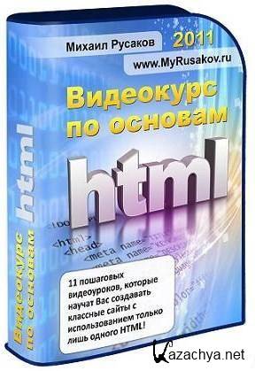    HTML (2011) SWF