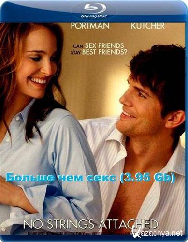    / No Strings Attached (2011 / BDRip-AVC 1080p / 3.95 Gb)