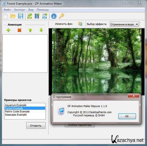 DP Animation Maker 1.1.0 Rus Portable by Valx