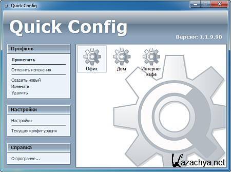 QuickConfig 1.4.1.92 Portable