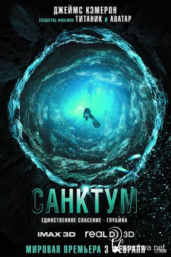 Ca / Sanctum (2011) DVDRip/1.37 Gb