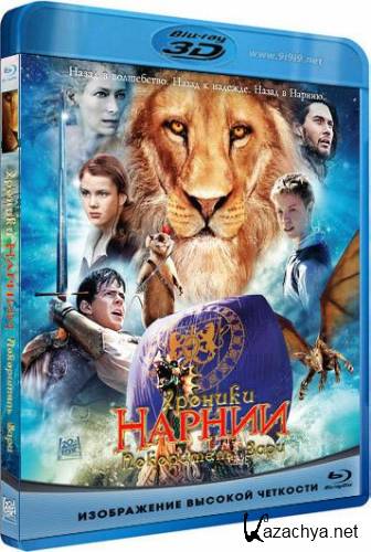  :   3 / The Chronicles of Narnia: The Voyage of the Dawn Treader 3D (2010) Blu-ray 3D