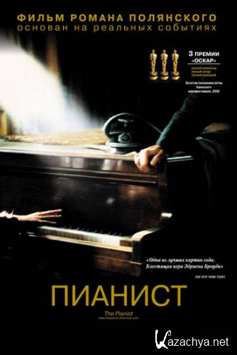 ac / The Pianist (2002) DVDRip/2.05 Gb