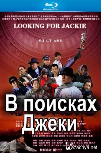    / Looking for Jackie (2009) HDRip + DVD
