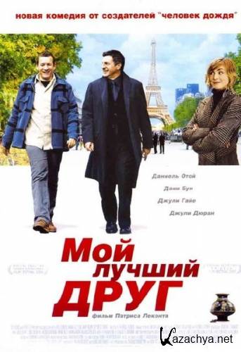    / Mon meilleur ami (2006) DVDRip