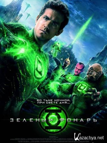   / Green Lantern (2011) S / OST