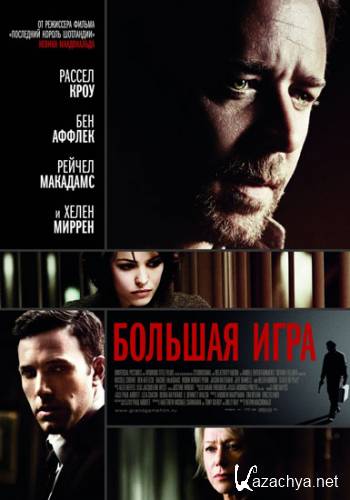  a / Stte of Play (2009) HDRip/1.45 Gb