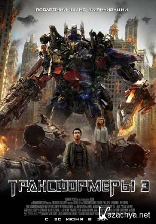  3: Ҹ   / Transformers: Dark of the Moon (2011) TS