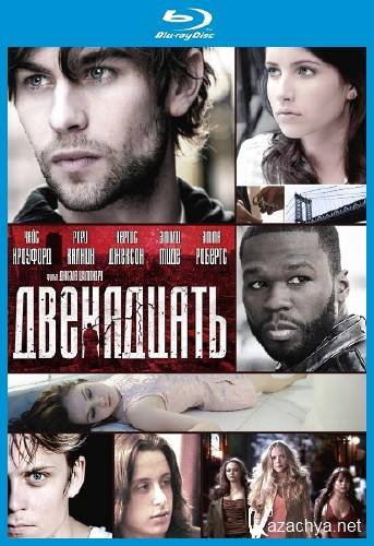 ���������� / Twelve (2010) BDRip (AVC)