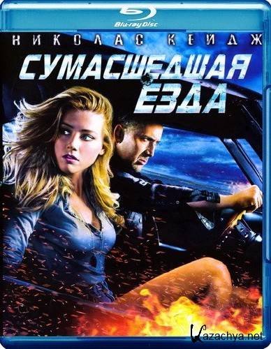   / Drive Angry (2011) Blu-ray + BD Remux