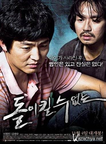   / No Doubt / Dol-i-kil Soo Eobs-neun (2010) DVDRip