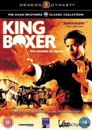   /    / King Boxer / Tian xia di yi quan (1972) DVDRip