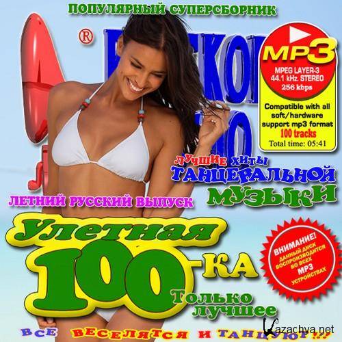VA -  100-    (2011) MP3