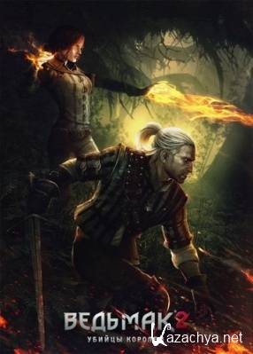 ������� 2: ������ ������� | The Witcher 2: Assassins of Kings (1C-��������) (MULTi10) (Steam-Rip)