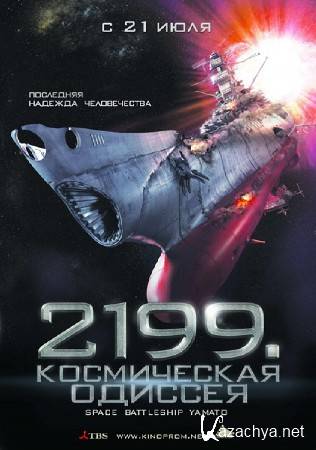 2199:   / Space Battleship Yamato (2010) DVDRip