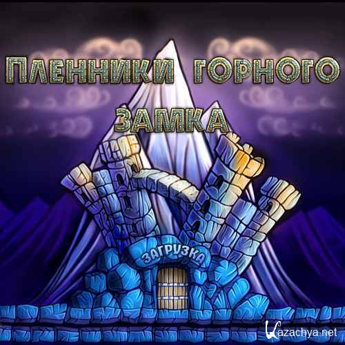 �������� ������� ����� (2011/RUS)