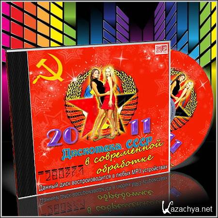 VA - ��������� ���� � ����������� ��������� (2011/MP3)
