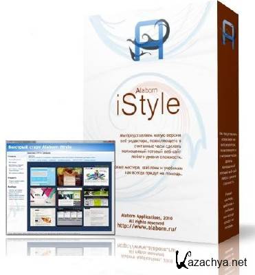 Alaborn iStyle 5.3.4 (RUS) final