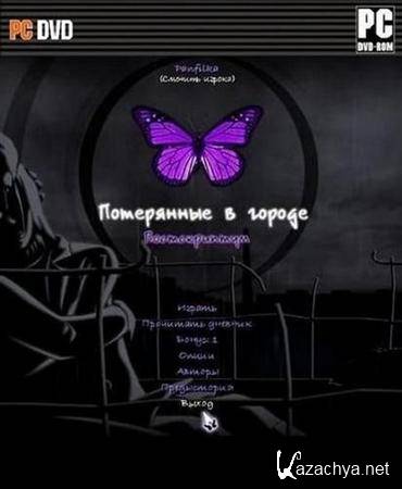 ���������� � ������: ������������ / Lost in the City: Post Scriptum (2011/Rus)