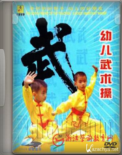     .  1 / Shaolin for kids vol.1 (2011) DVDRip