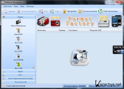 Format Factory    2.70 [8.07.2011]