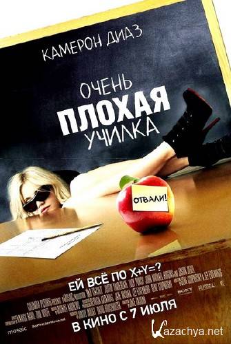   / Bad Teacher (2011/TS)