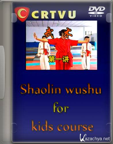     / Shaolin wushu for kids course 4 DVD (2011) DVDRip