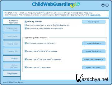 ChildWebGuardian Lite 2.0.12 Rus/Eng