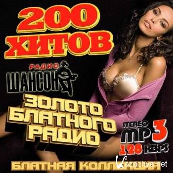 VA -    200  (2011) MP3 