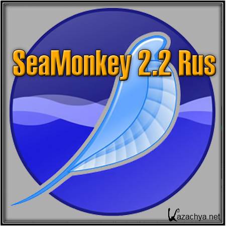 SeaMonkey 2.2 Rus