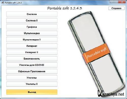 Portable soft 1.2.4.3 [ + ] 04.07.2011