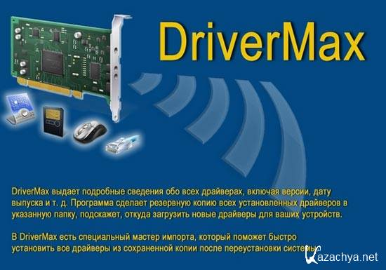 DriverMax 5.92 + Rus