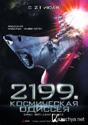 2199:   / Space Battleship Yamato (2010/DVDRip/1400MB)